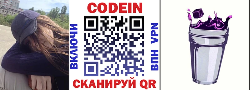 Кодеин Purple Drank купить Ужур
