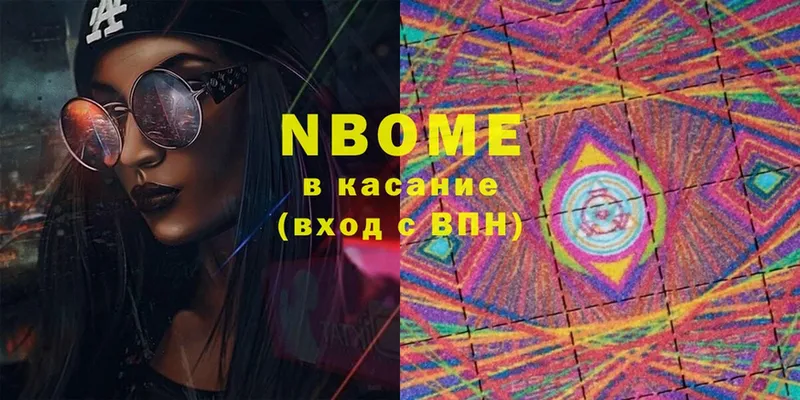 где купить   Ужур  Марки N-bome 1,8мг 